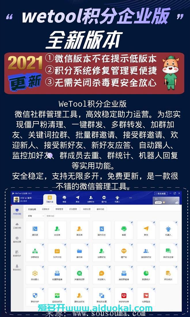 【微兔wetool2022新版】最新优化-非市面垃圾版本