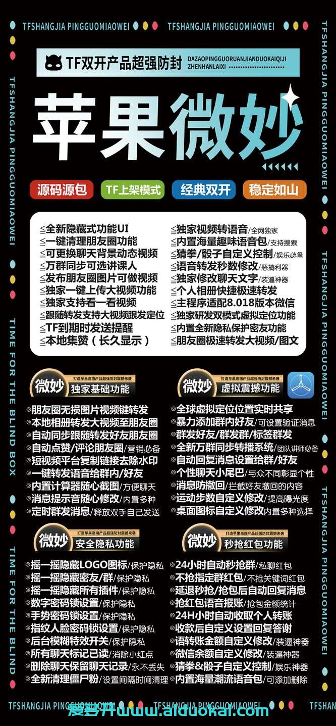 【苹果微妙新品】视频使用教程-苹果微妙图文教程-售后