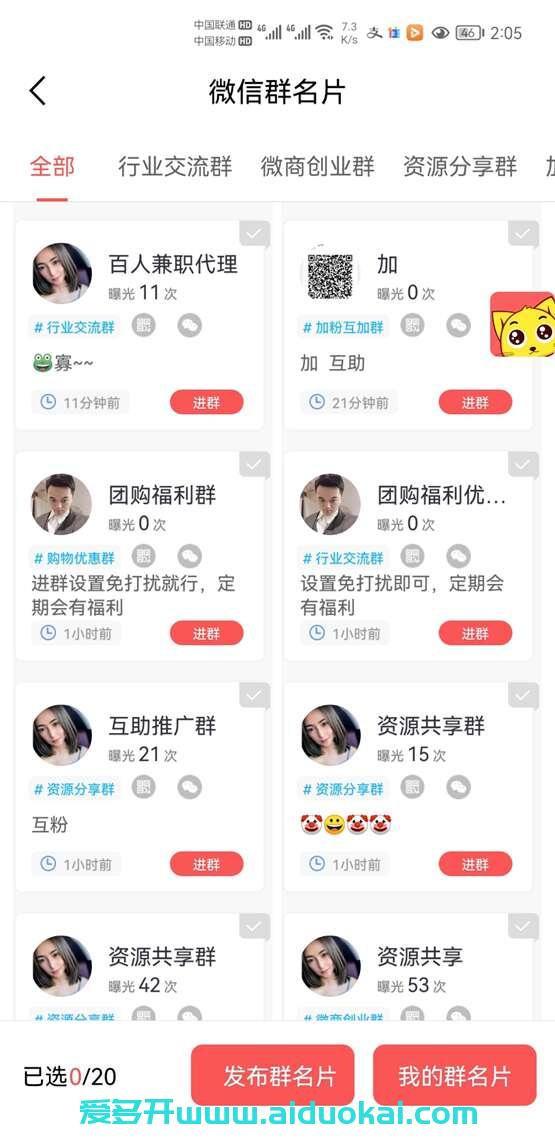 【实用进群助手】日进几十上百群-好用不贵激活码授权