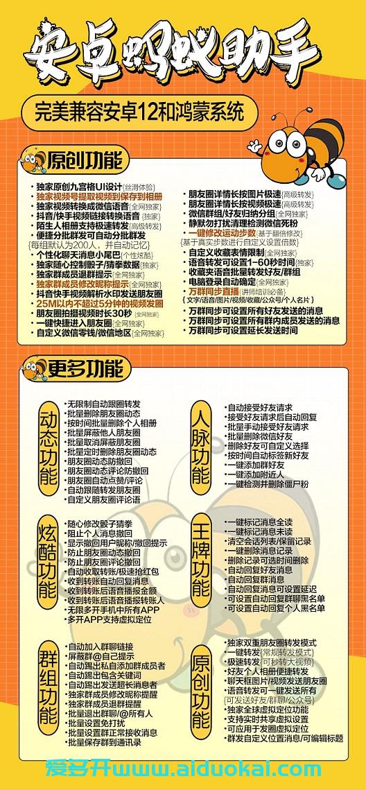 【安卓蚂蚁助手激活码】安卓高端多开微信-群发定位加人防撤回等