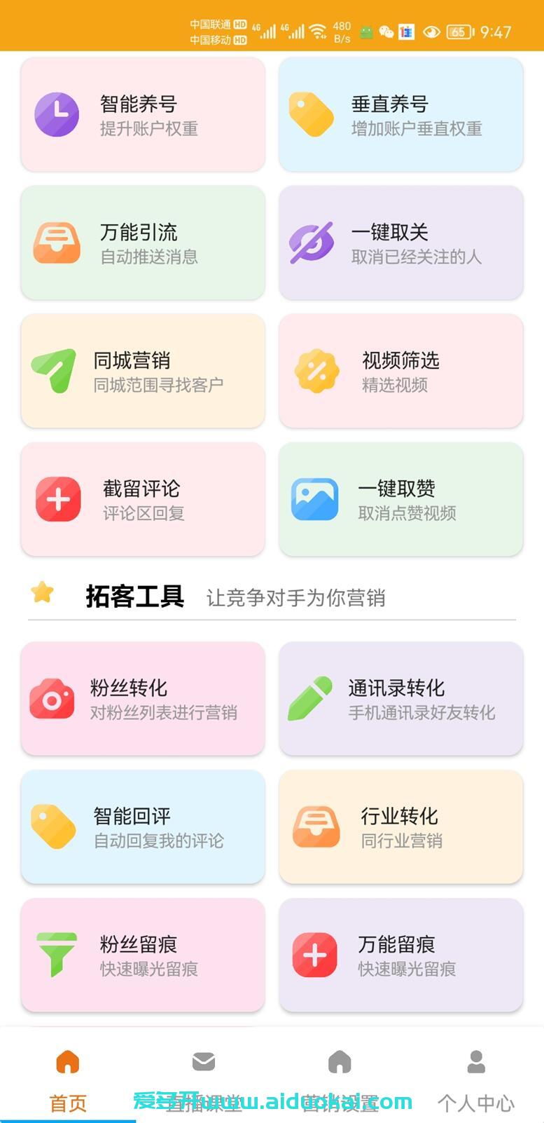 测试卡【抖抖助手】正版授权-抖音涨粉-互动关注神器