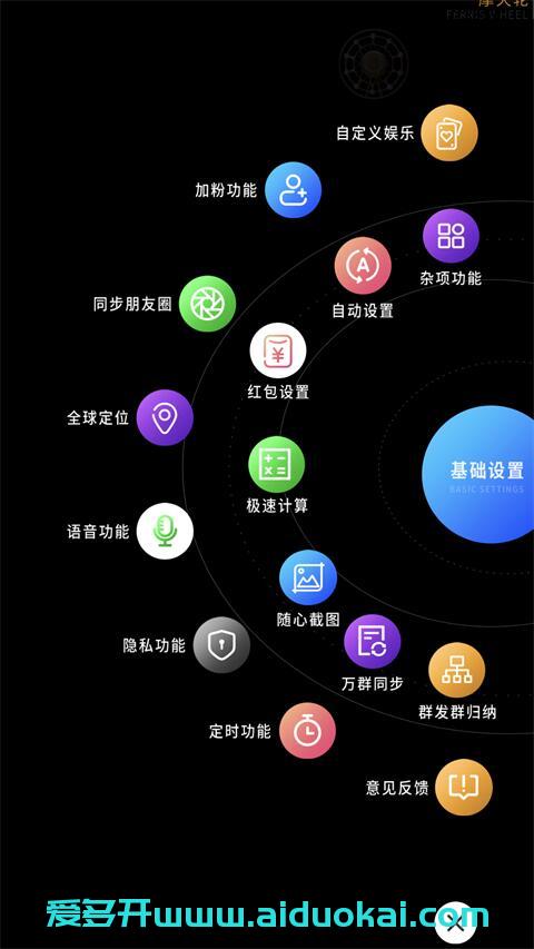 功能图【摩天轮微信8开定制UDID私人定制】
