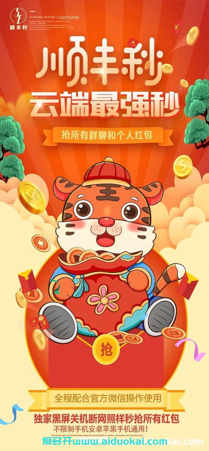 【顺丰秒抢红包激活码】云端秒抢24小时ipad在线-免下载