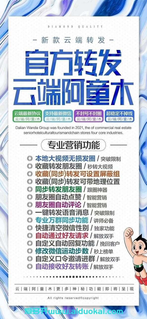 【云端阿童木】朋友圈自动转发-点赞-万群同步-自动收转账