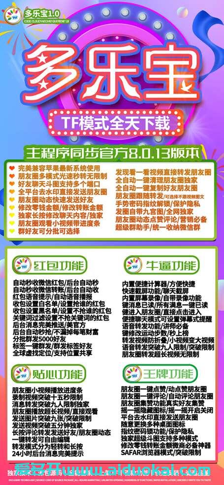 【苹果多乐宝激活码】使用教程图-稳定TF无限分身微信-推荐