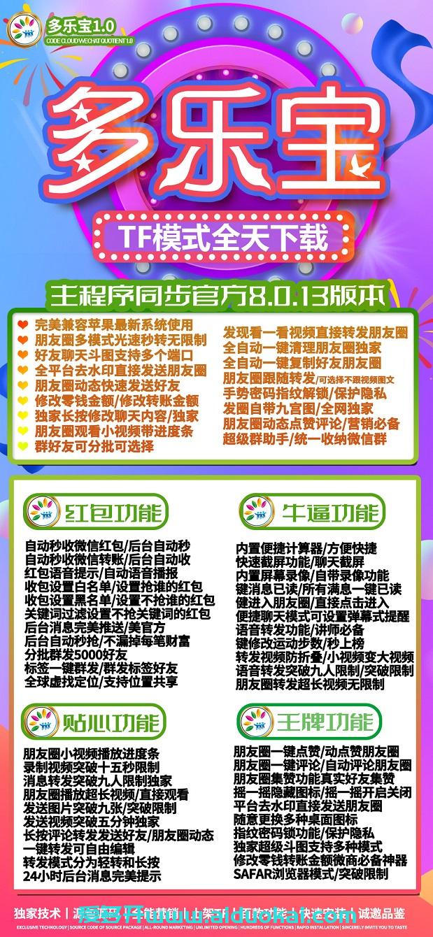 苹果多乐宝微信软件/微加激活码/苹果苹果多乐宝软件/白龙马授权码/支持iOS 15.1.8