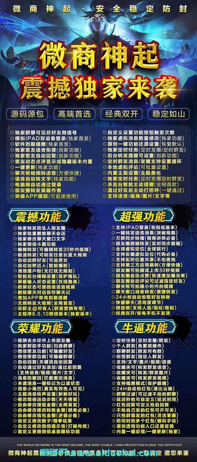 【微商神起多开】苹果分身多开-双开独立证书