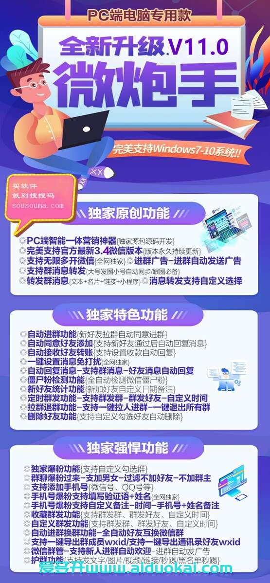 2022新微炮手V11版本激活码-电脑营销软件-正版微炮手微信软件