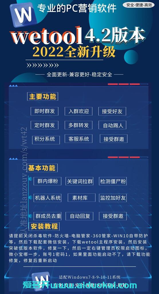【wetool4.2新版激活码】2022最新更新微兔4.2版本激活码图文功能
