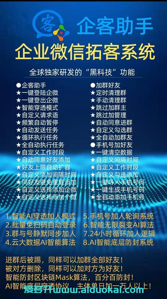 【企客助手官网】企业微信循环执行任务★全自动加群友