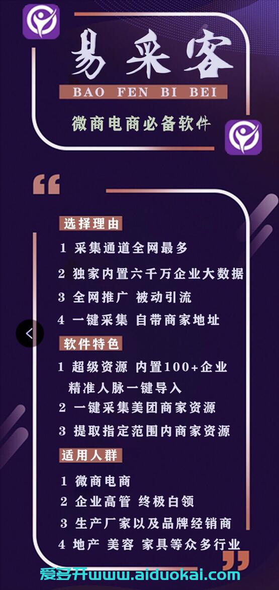 【易采客官网】一键采集美团商家资源-导出-人脉拓展2022新版