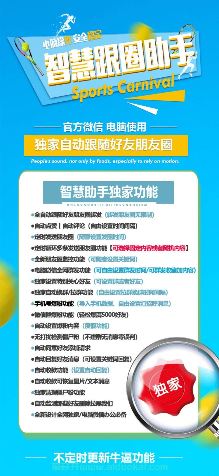 新品测试【智慧跟圈官网】电脑PC端首创跟圈定时发圈