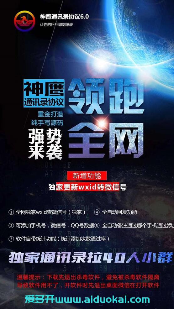 有图【2022神鹰通讯录协议】支持添加手机号，微信号，QQ号