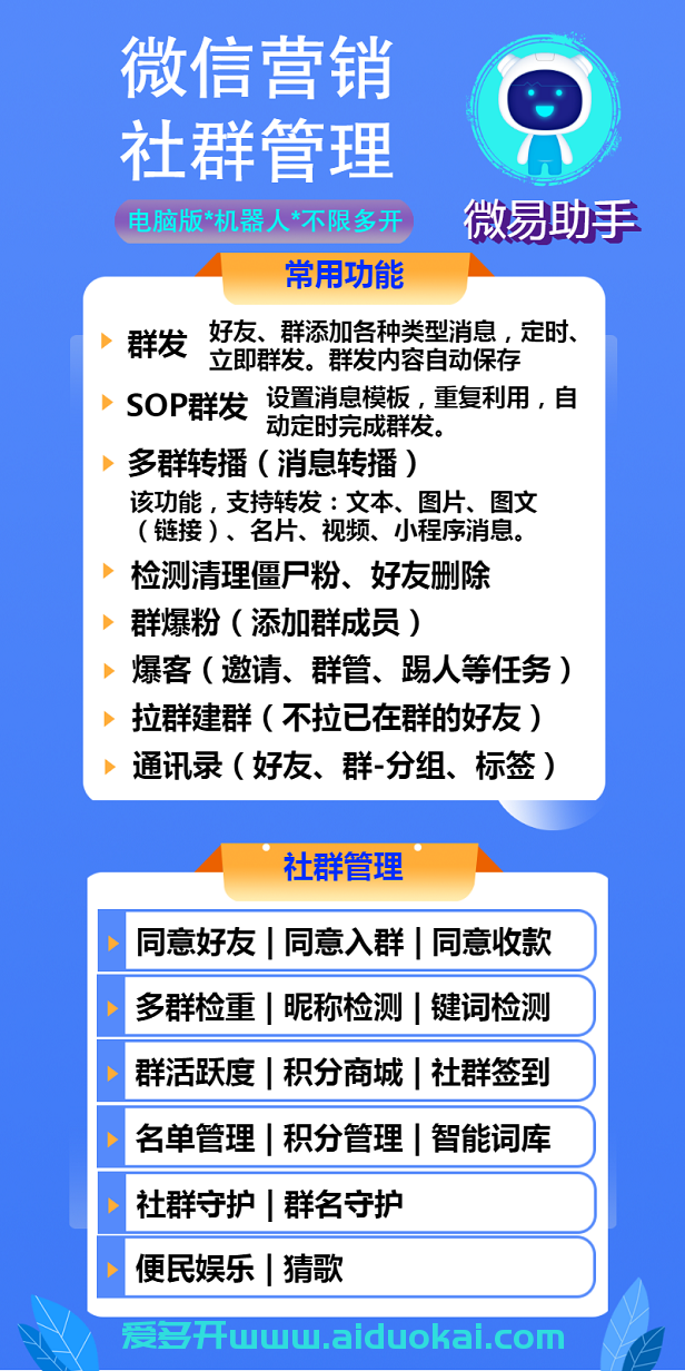 【微易助手官网】社群机器人-营销娱乐一体电脑版微信软件