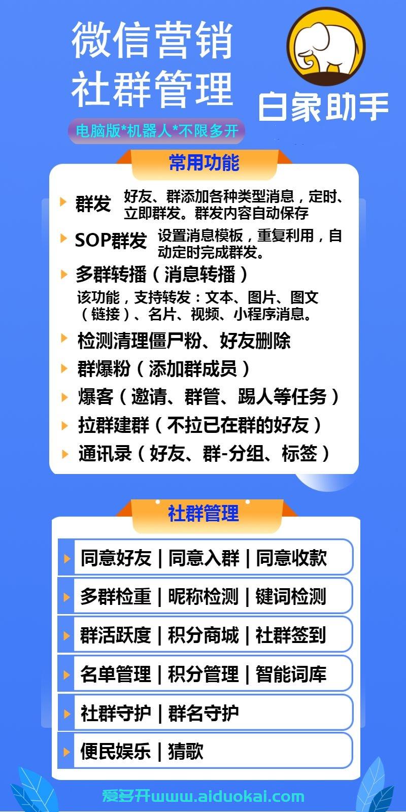 【白象助手】PC端高端无限上号微信软件-社群机器人