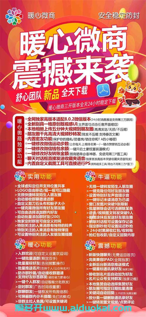 【暖心微商激活码】暖心微商微信多开下载-TF无限版本