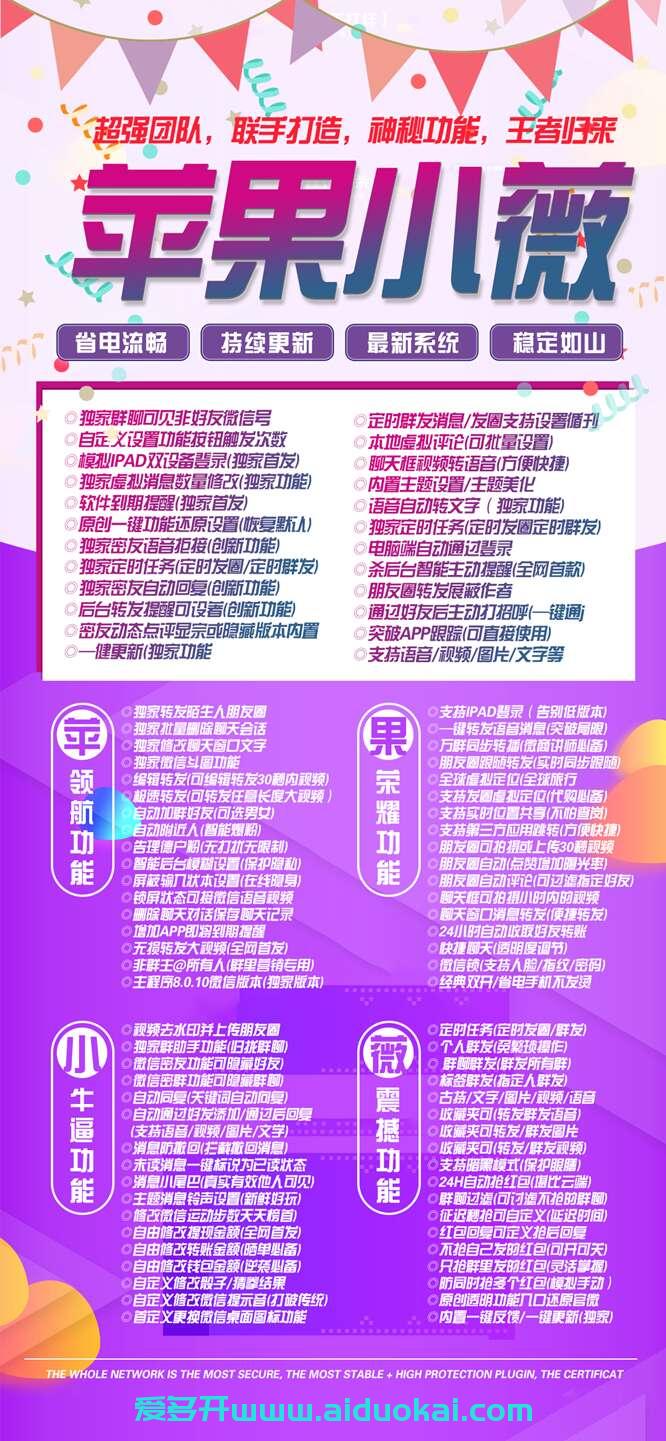 【苹果小薇】隐藏式功能-微信多开分身激活码授权