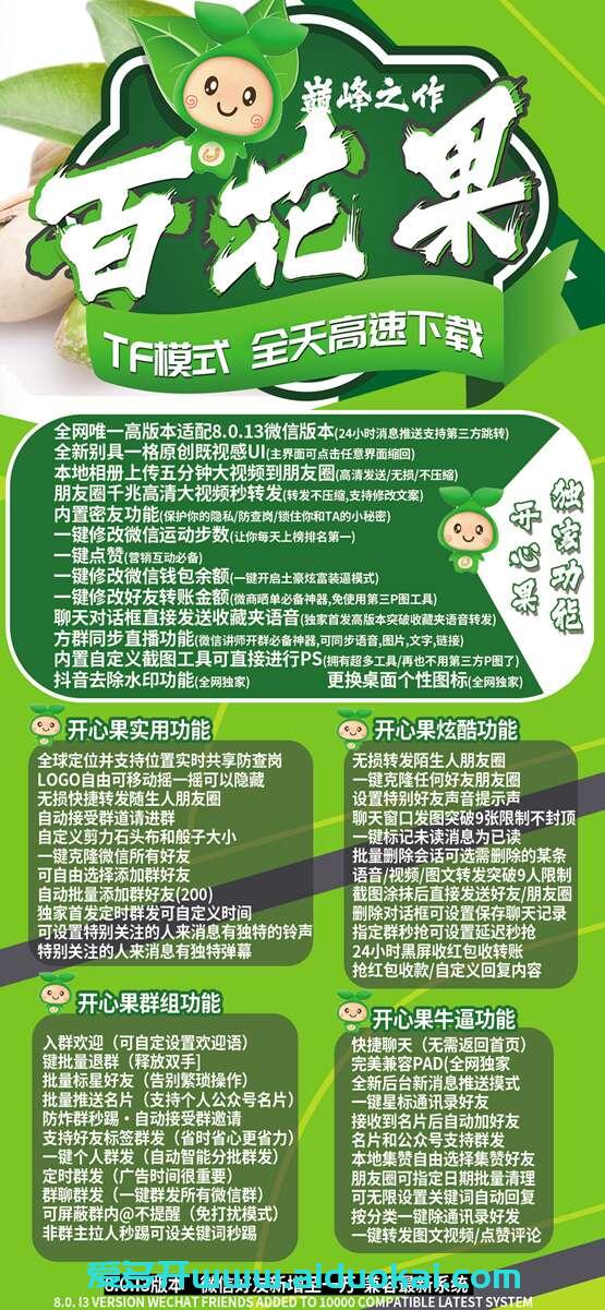 苹果百花果激活码-苹果百花果教程-苹果百花果新品微信多开软件