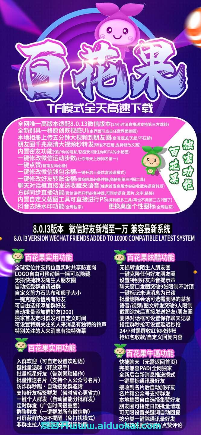 【苹果百花果功能图】苹果百花香激活码-TF版本微信多开分身