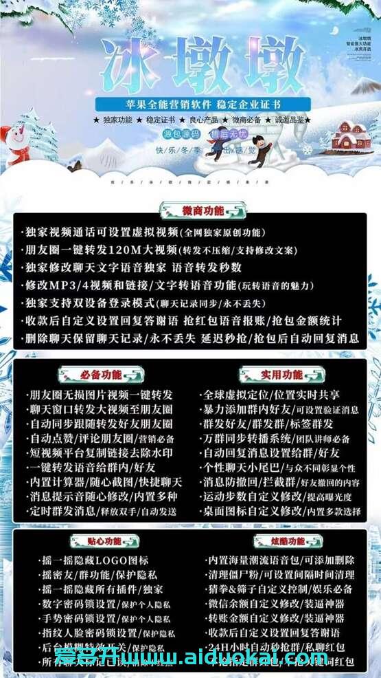 【苹果多开冰墩墩官网】正版双开微信