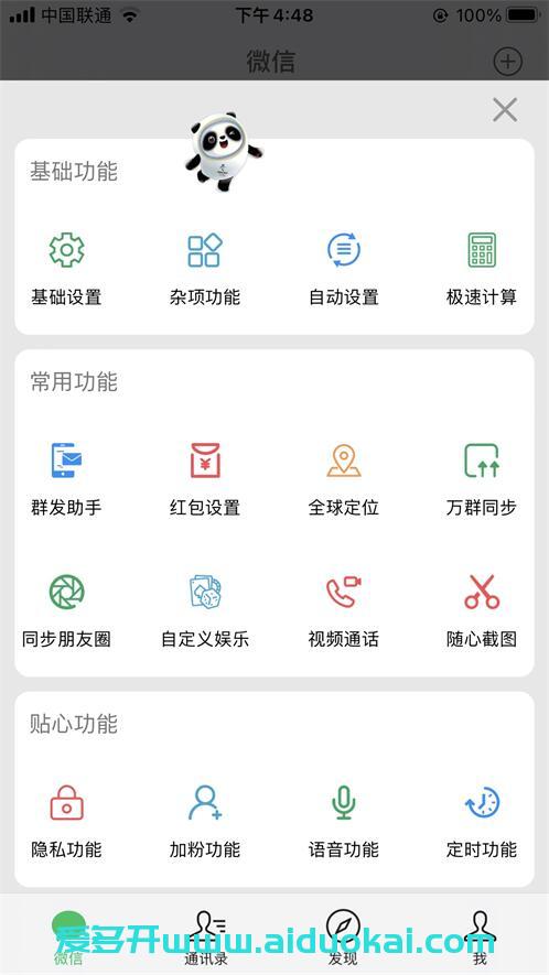 【苹果冰墩墩微信多开】激活码授权-（使用教程图）