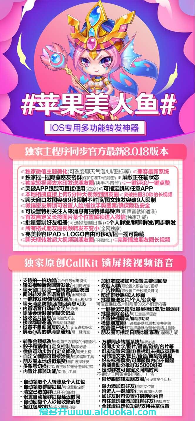 【苹果美人鱼一键转发】新品微信多开分身-稳定国外独享证书