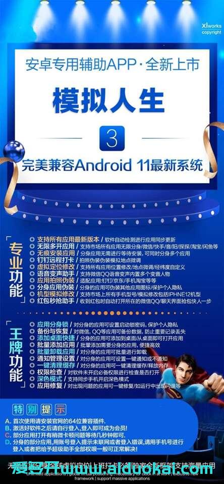 【模拟人生改位置】【安卓机虚拟定位其他app】