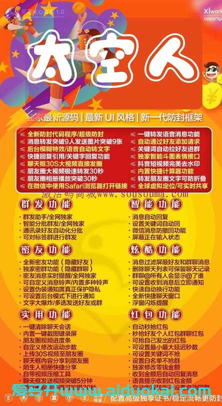 【苹果太空人激活码】2022全新打造微信多开【太空人TF兑换码】