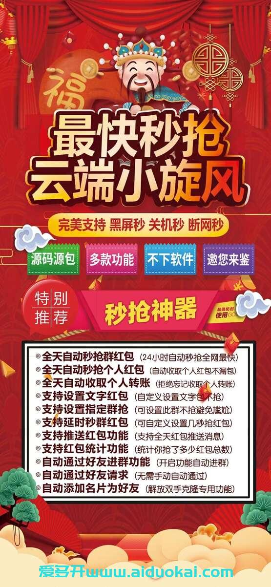 【云端秒抢小旋风教程】24小时抢红包【云秒小旋风激活码】