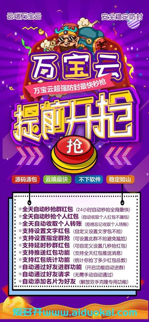 【万宝云云端秒抢新地址】万宝云教程-稳定不掉抢红包
