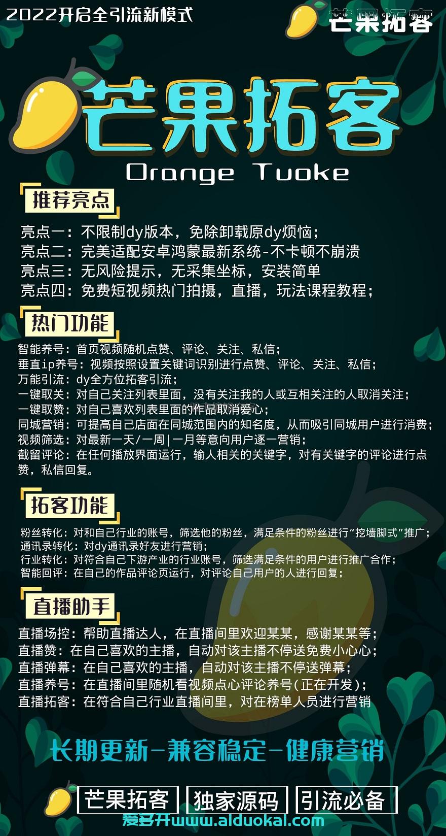 【芒果拓客激活码】高端抖音养号加粉引流工具-稳定流畅