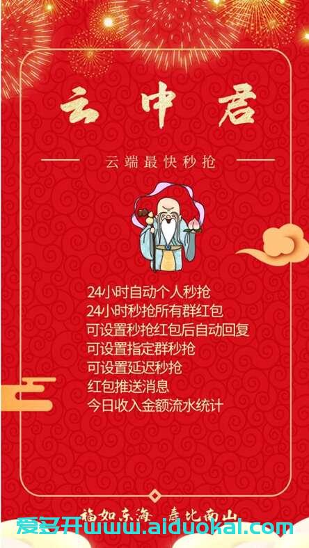 【云端秒抢云中君】月卡授权-自动24小时抢红包【新品发布】