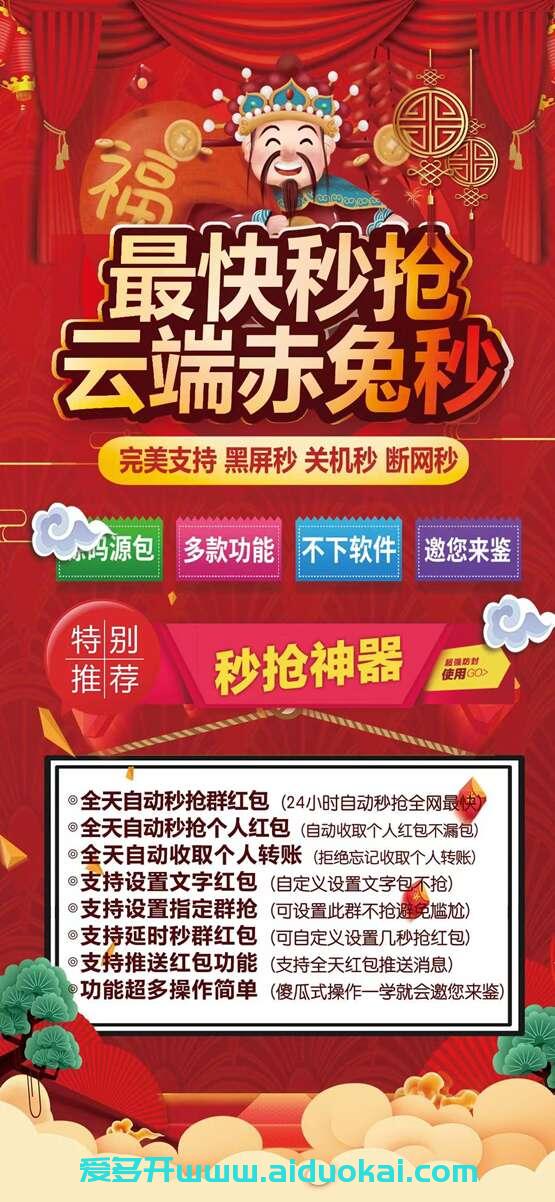 【云端赤兔秒抢红包】苹果安卓鸿蒙免下载-不封号不掉线