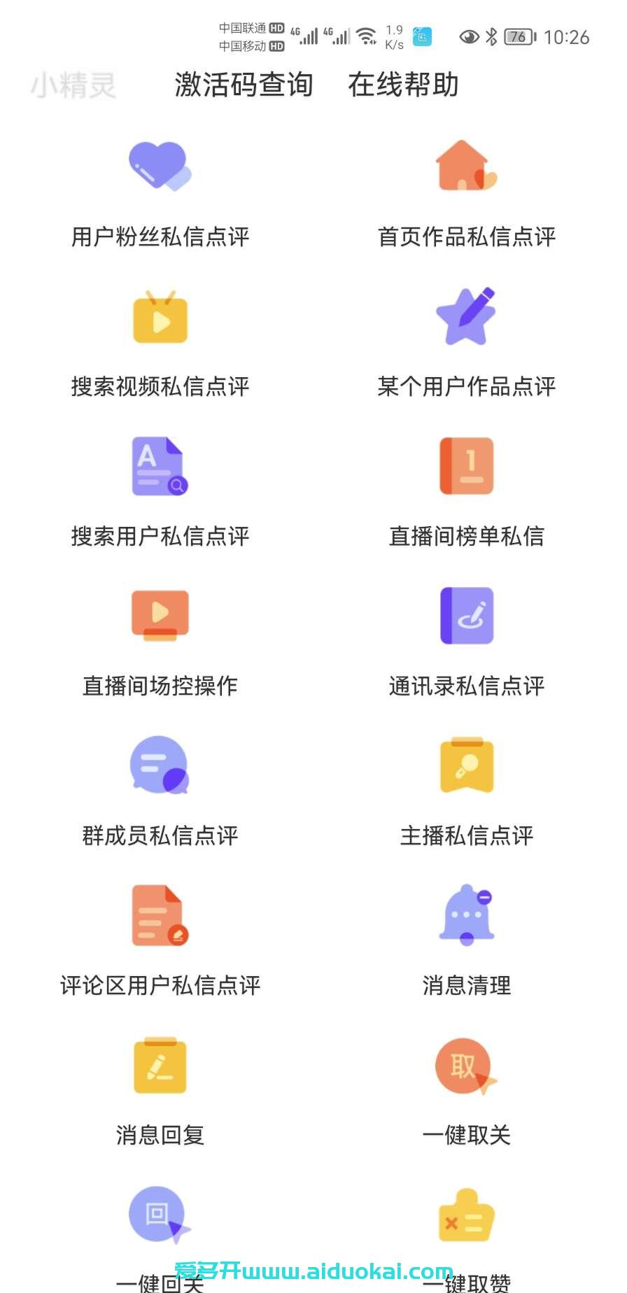 【抖音小精灵教程】抖音小精灵激活码-抖音小精灵抖引加粉养号神器
