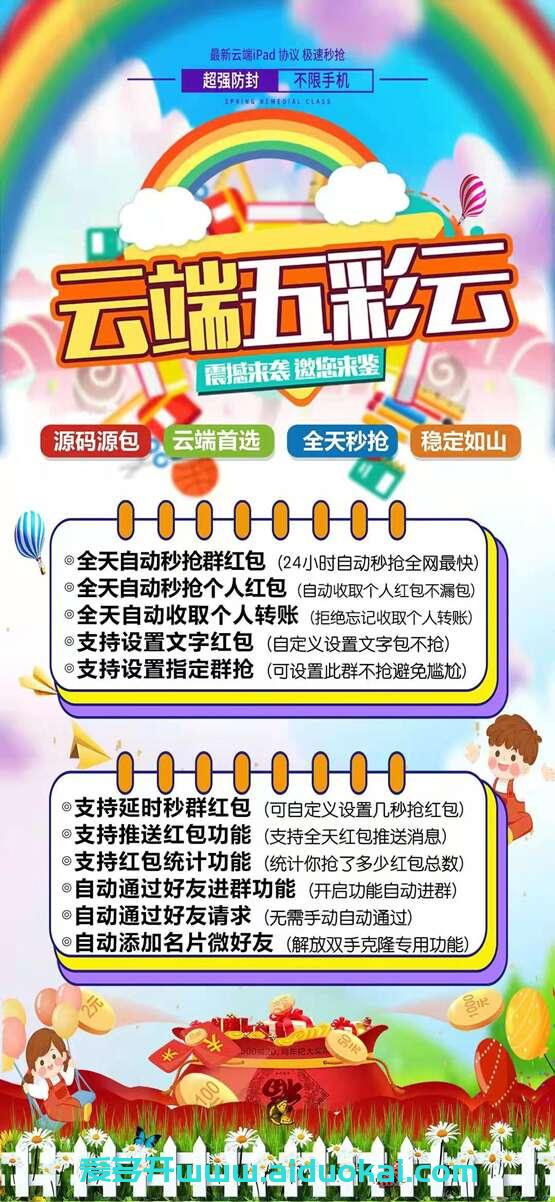 【五彩云云端抢红包】苹果安卓通用版本-月卡授权码