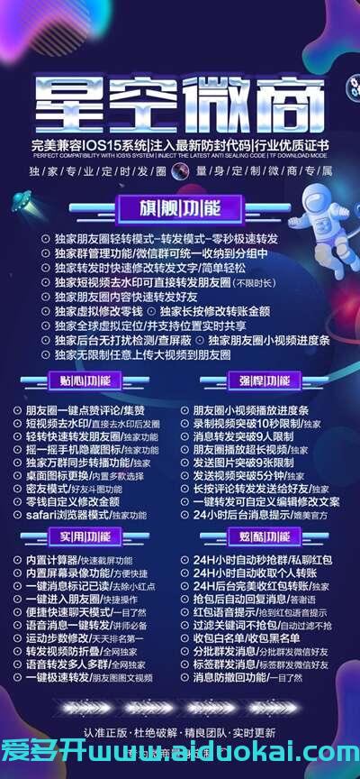 2022新品【苹果星空微商地址】星空微商激活啊TF企业授权