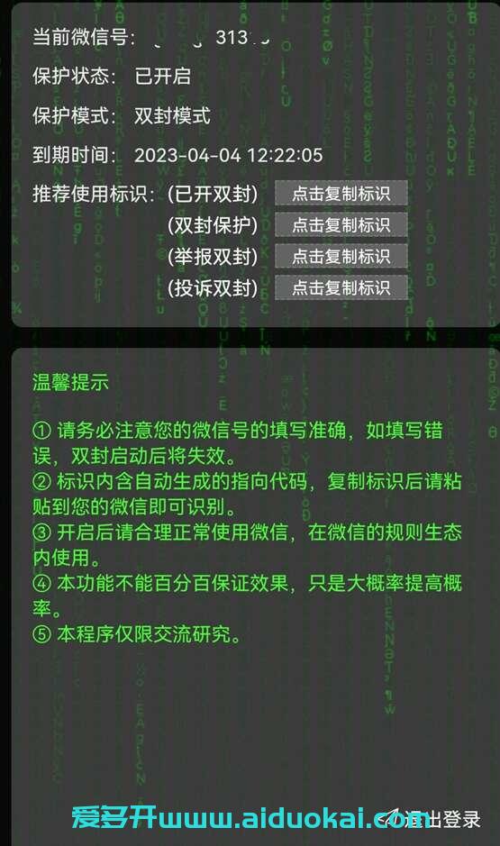 【双封辅助官网】微信双封开启的作用，防封号的软件