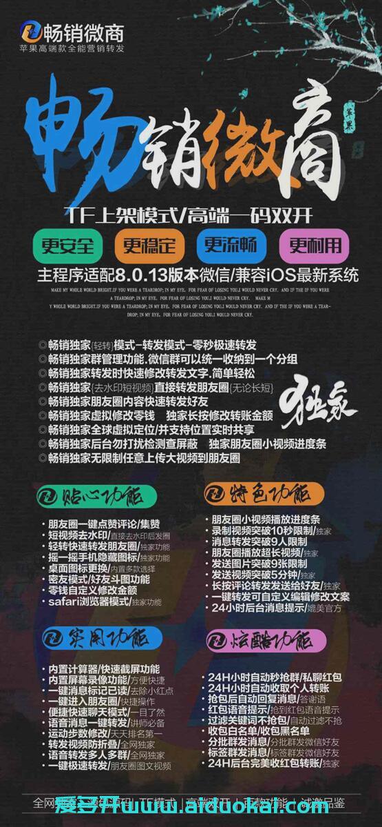 【苹果畅销微商教程】全新TF模式微信分身【正版激活码】置顶