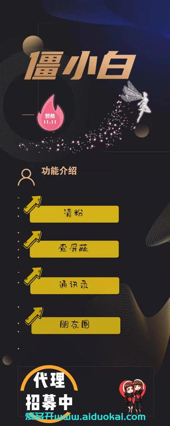 【僵小白清理僵尸粉】2022僵小白清理死粉周卡/僵小白清理朋友圈
