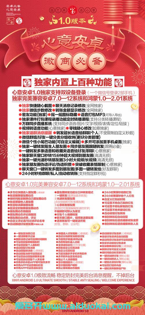 【心意安卓1.0/2.0/3.0/4.0】正版激活码-2022安卓全新更新微信多开