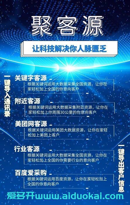 【聚客源采集客源】【正版年卡授权】安卓版采集地图客源
