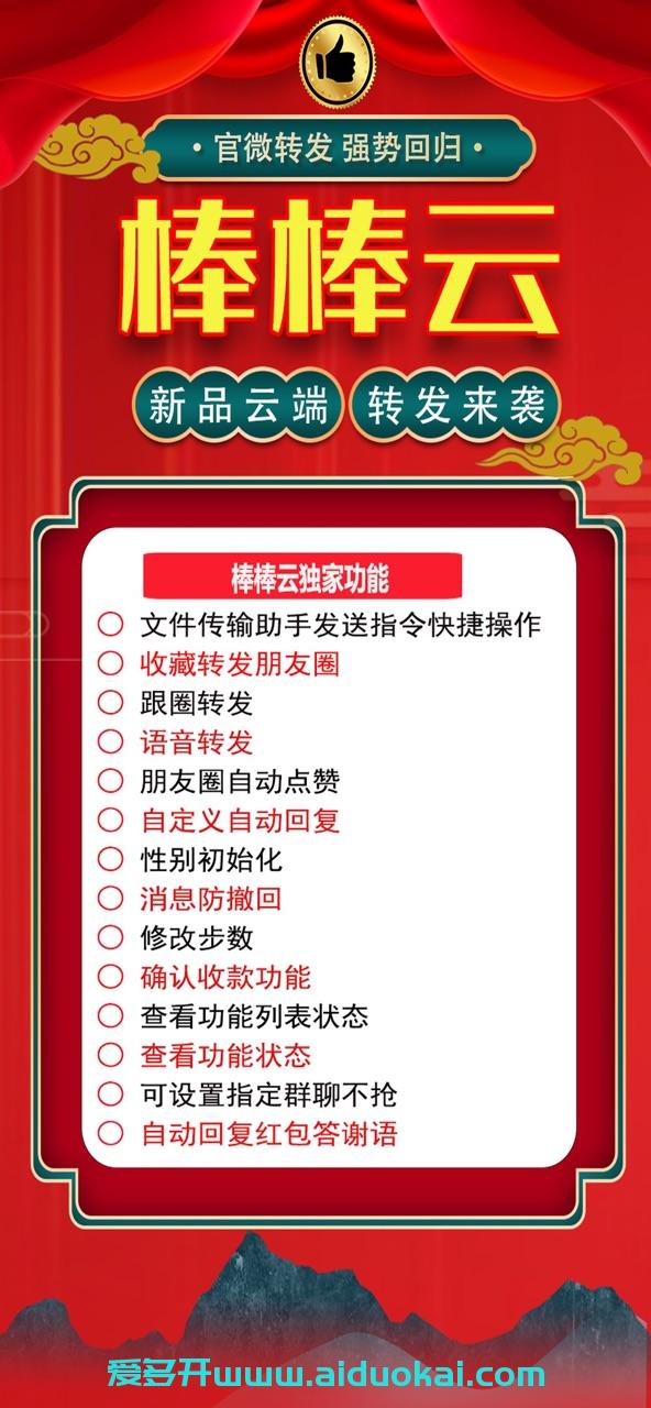 【棒棒云云端秒抢】自动24小时抢微信红包-稳定不掉不封号