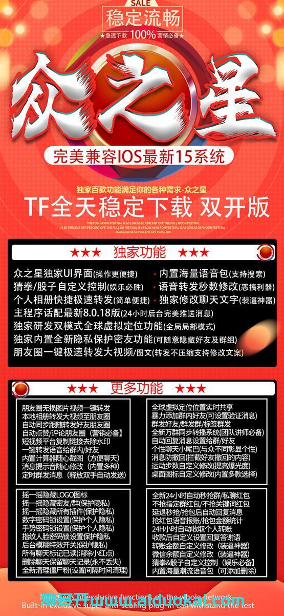 【苹果众之星使用教程】TF新品全新UI打造微信分身《正版激活码授权》