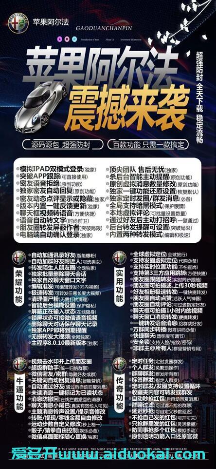 【苹果阿尔法教程】全新双开版本【苹果阿尔法激活码】