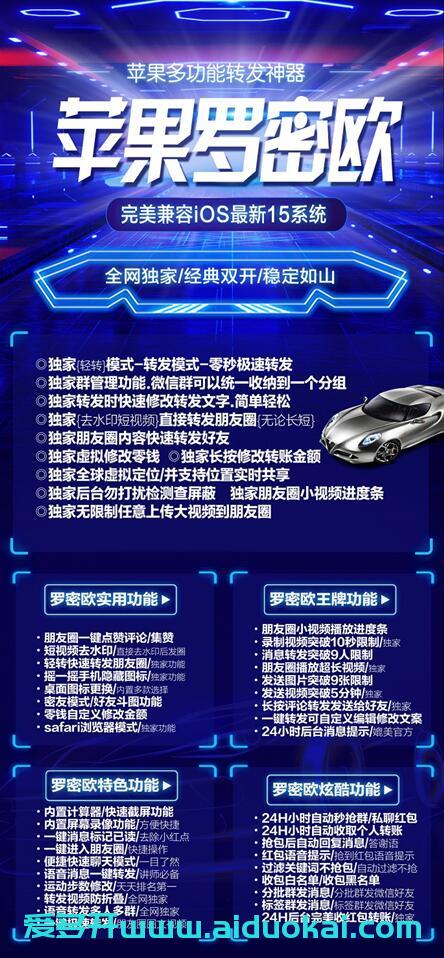 【苹果罗密欧使用教程】独家全球虚拟定位《正版激活码授权》