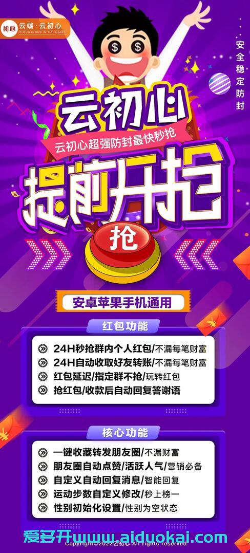 【云初心云端秒】自动黑屏抢红包速度快【月卡激活码授权】