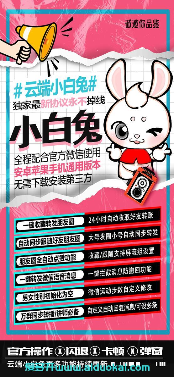 【云端跟圈小白兔】安卓苹果通用跟圈自动转发朋友圈《月卡季卡年卡激活码》