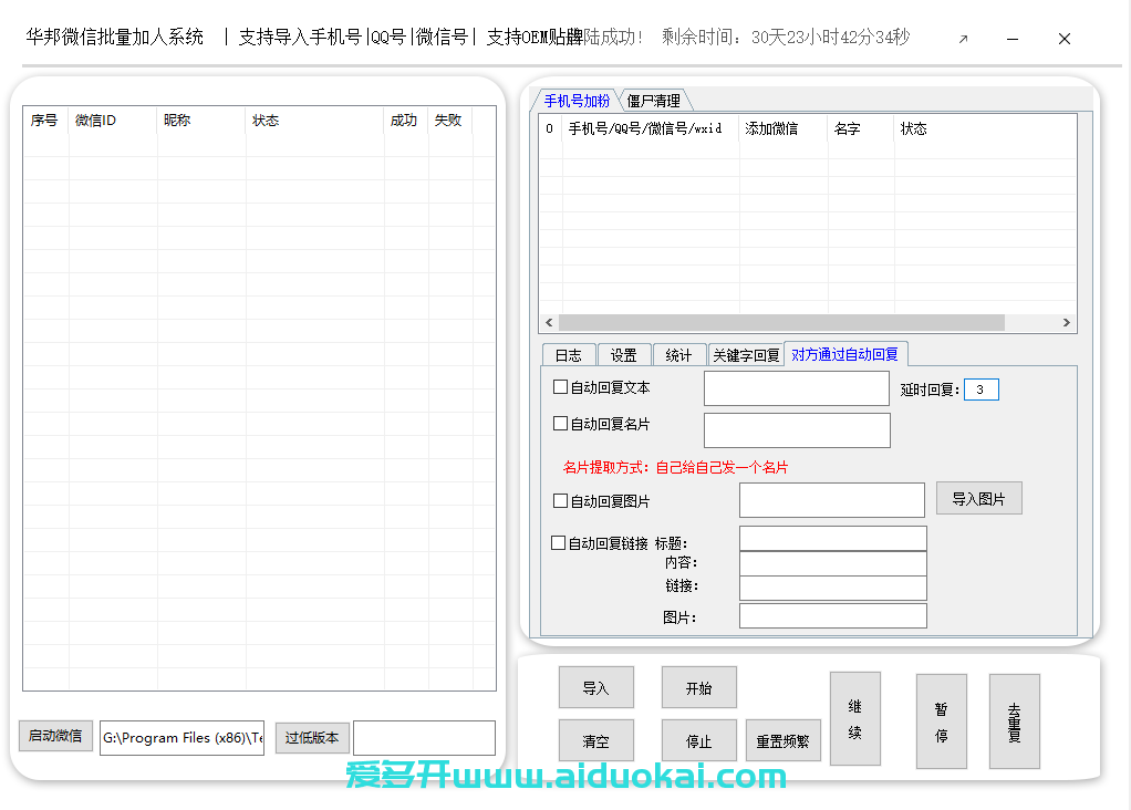 华邦微信批量加人系统年卡,华邦微信批量加人系统操作教程