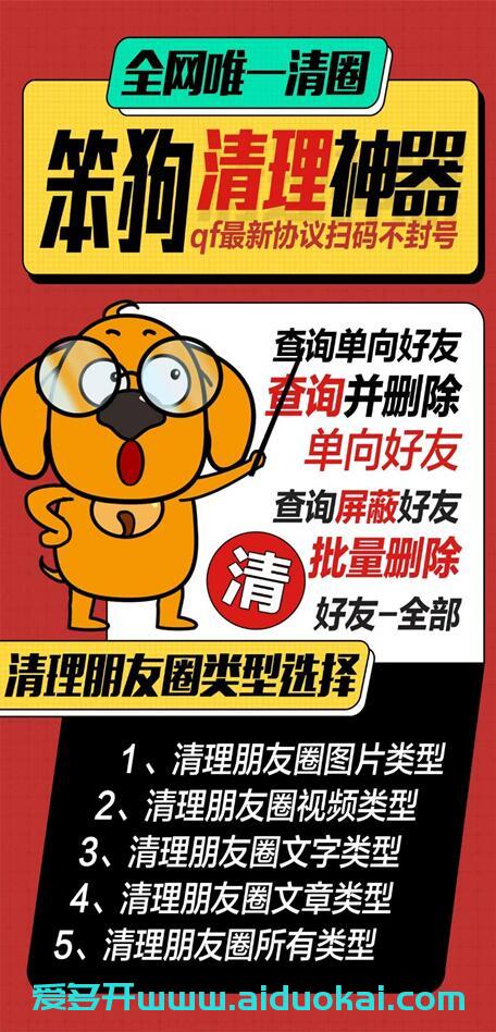 【​笨狗清粉官网】最新协议扫码不封号-笨狗清粉周卡清圈查屏蔽