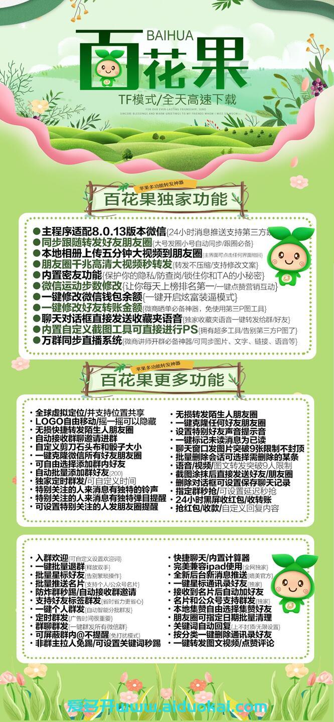 【苹果百花果最新地址】苹果百花果激活码《新版TF微信多开》